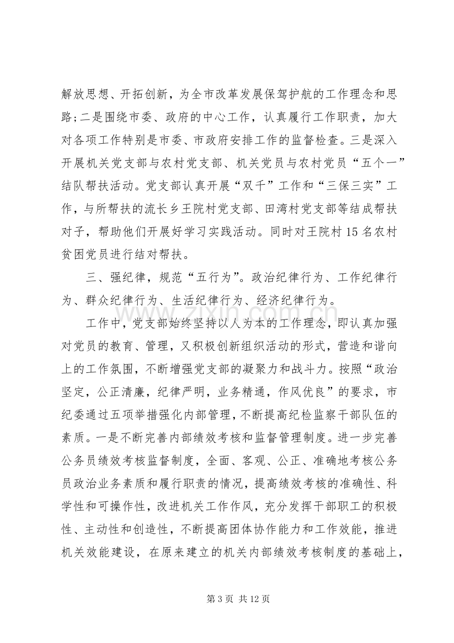 [纪委支部书记述职报告]村支部书记述职报告.docx_第3页