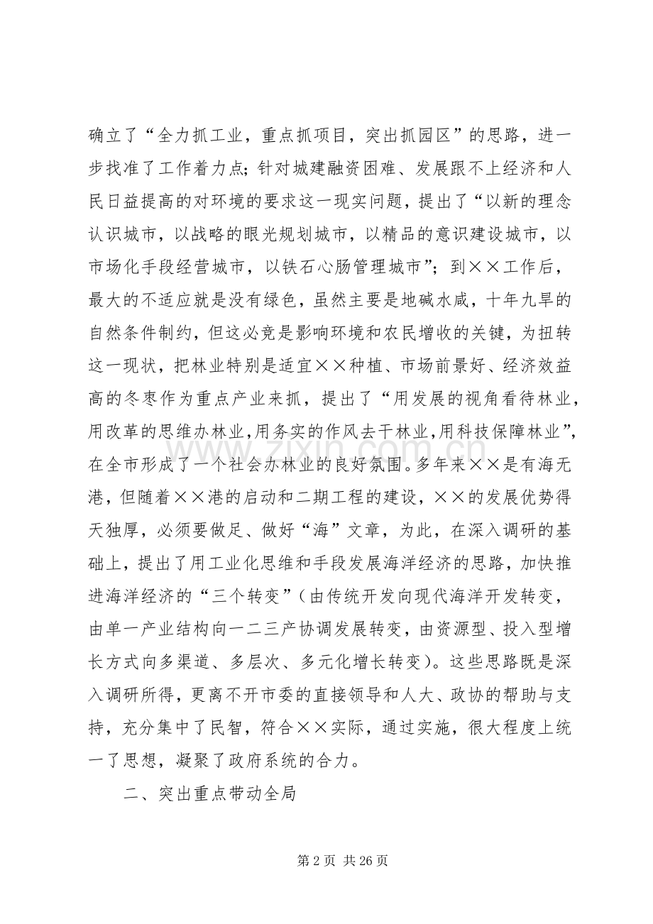 市政府市长个人述职报告.docx_第2页