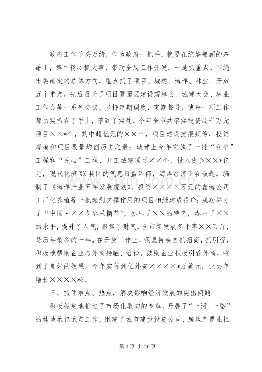 市政府市长个人述职报告.docx_第3页