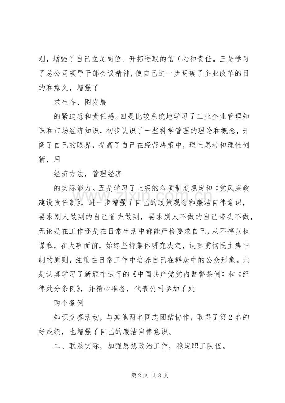 公司车队长XX年度个人述职报告.docx_第2页