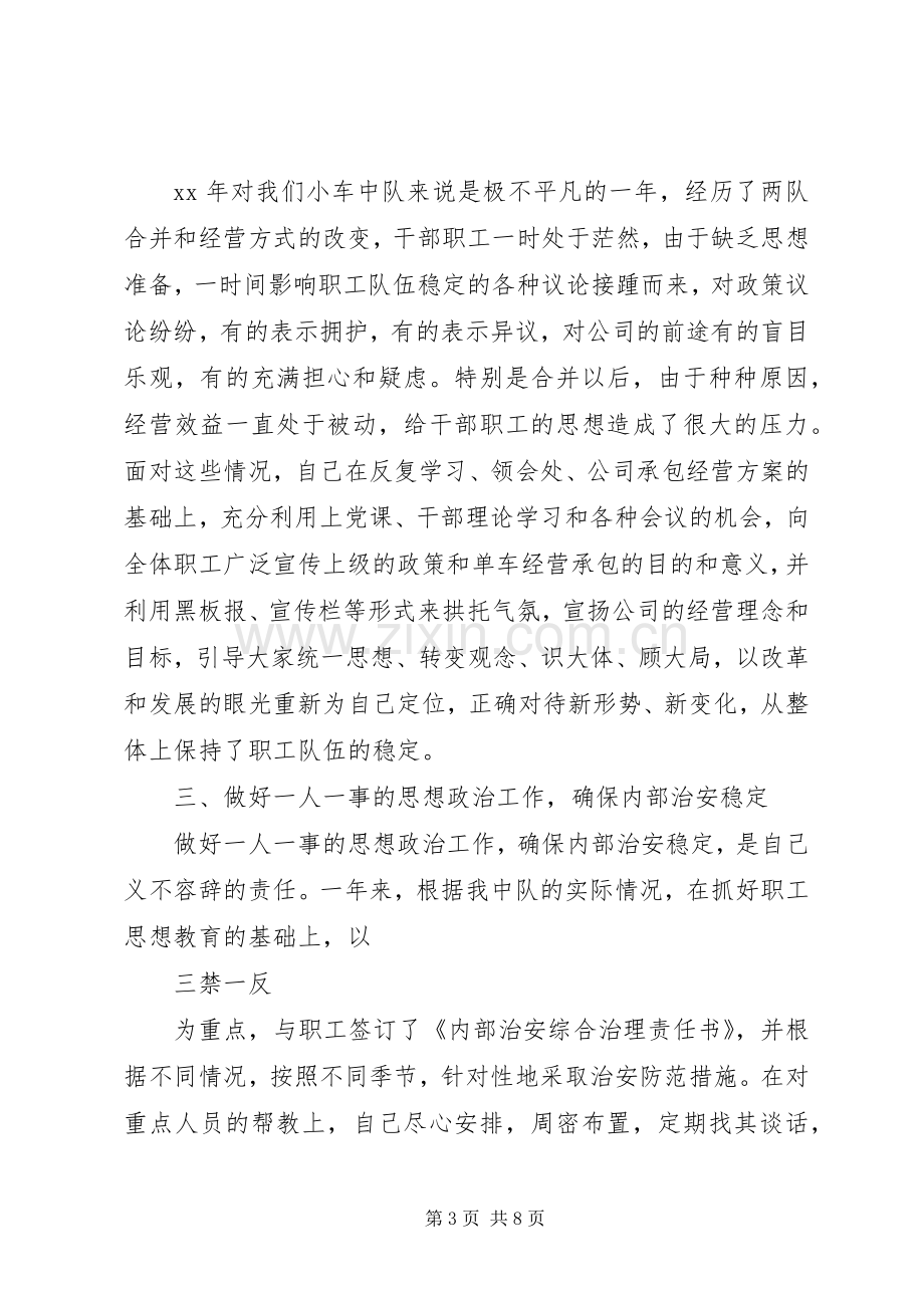 公司车队长XX年度个人述职报告.docx_第3页