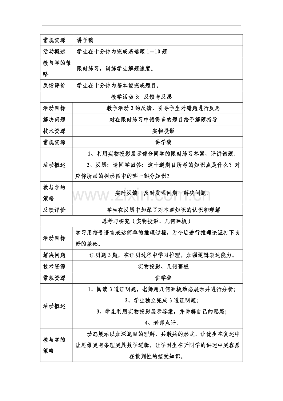 《平行线与相交线》复习.docx_第3页