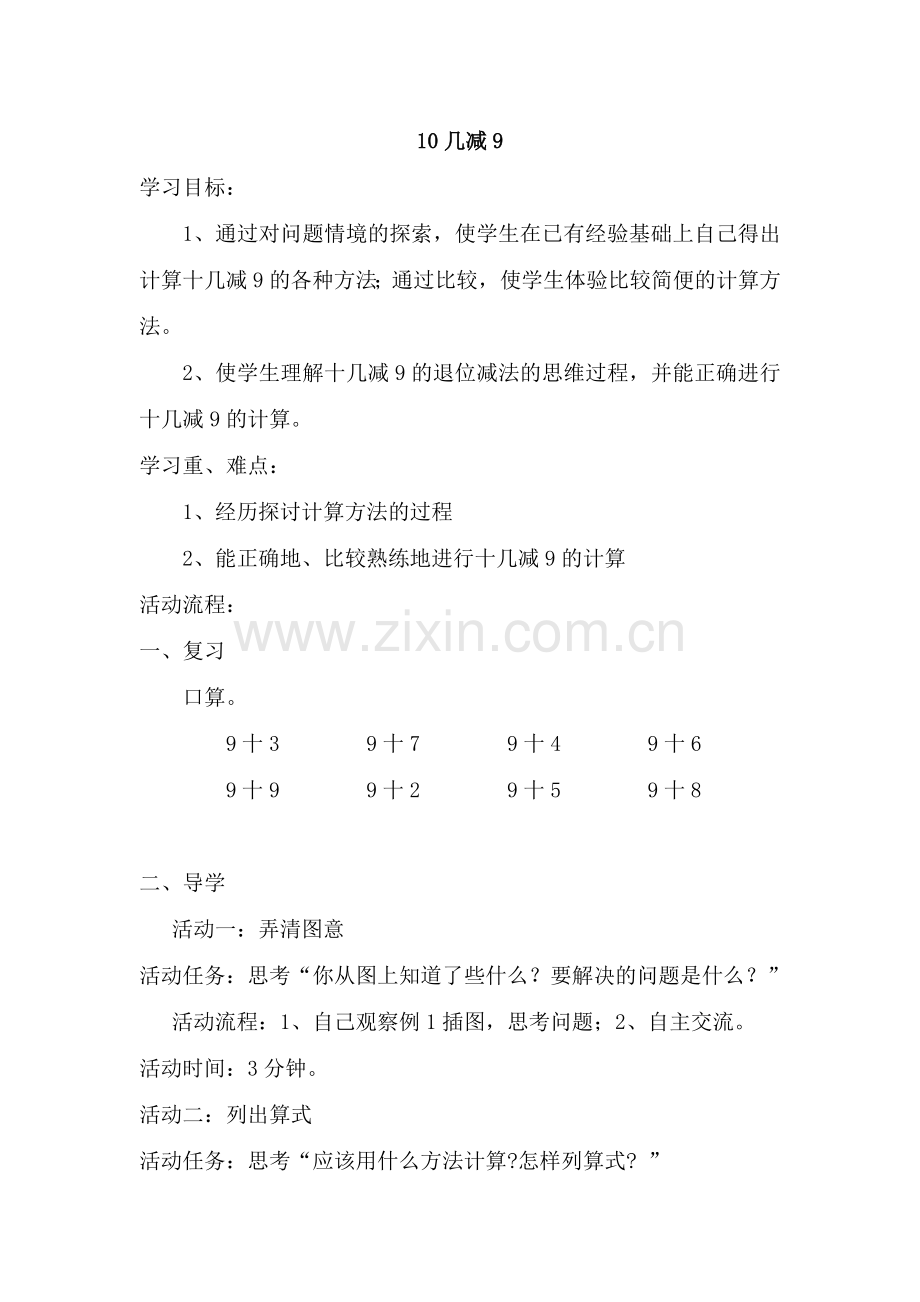 小学数学人教一年级10几减9学习活动设计.docx_第1页