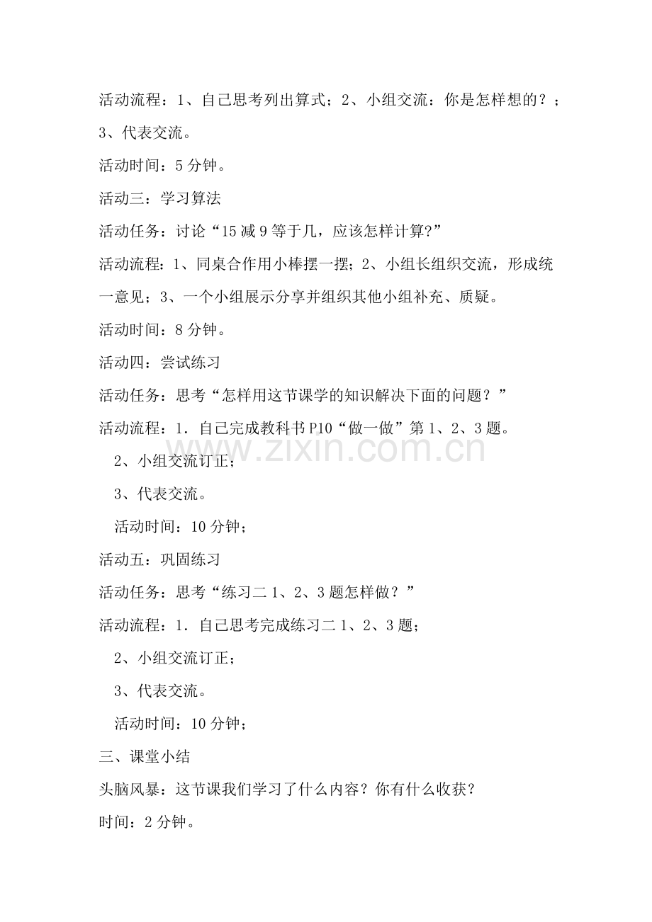 小学数学人教一年级10几减9学习活动设计.docx_第2页