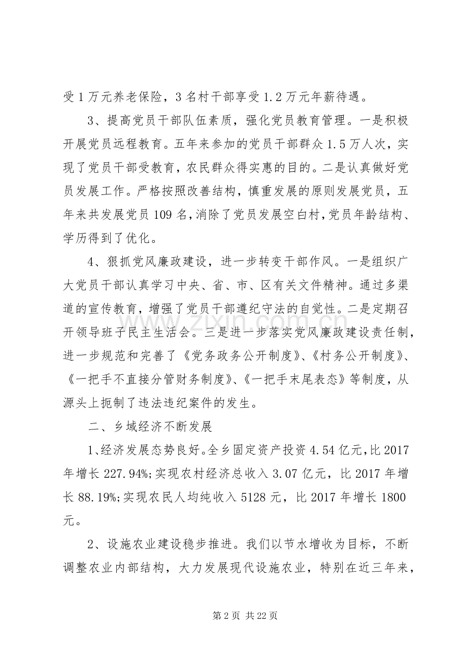 述职报告：党委书记述职述廉报告.docx_第2页