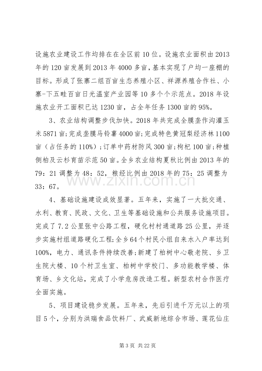 述职报告：党委书记述职述廉报告.docx_第3页