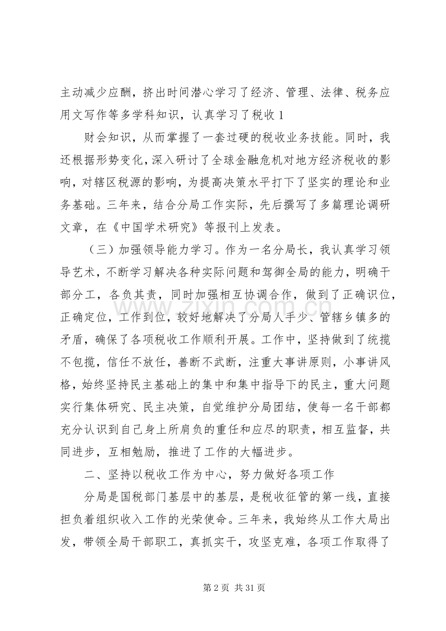 国税个人述职报告.docx_第2页