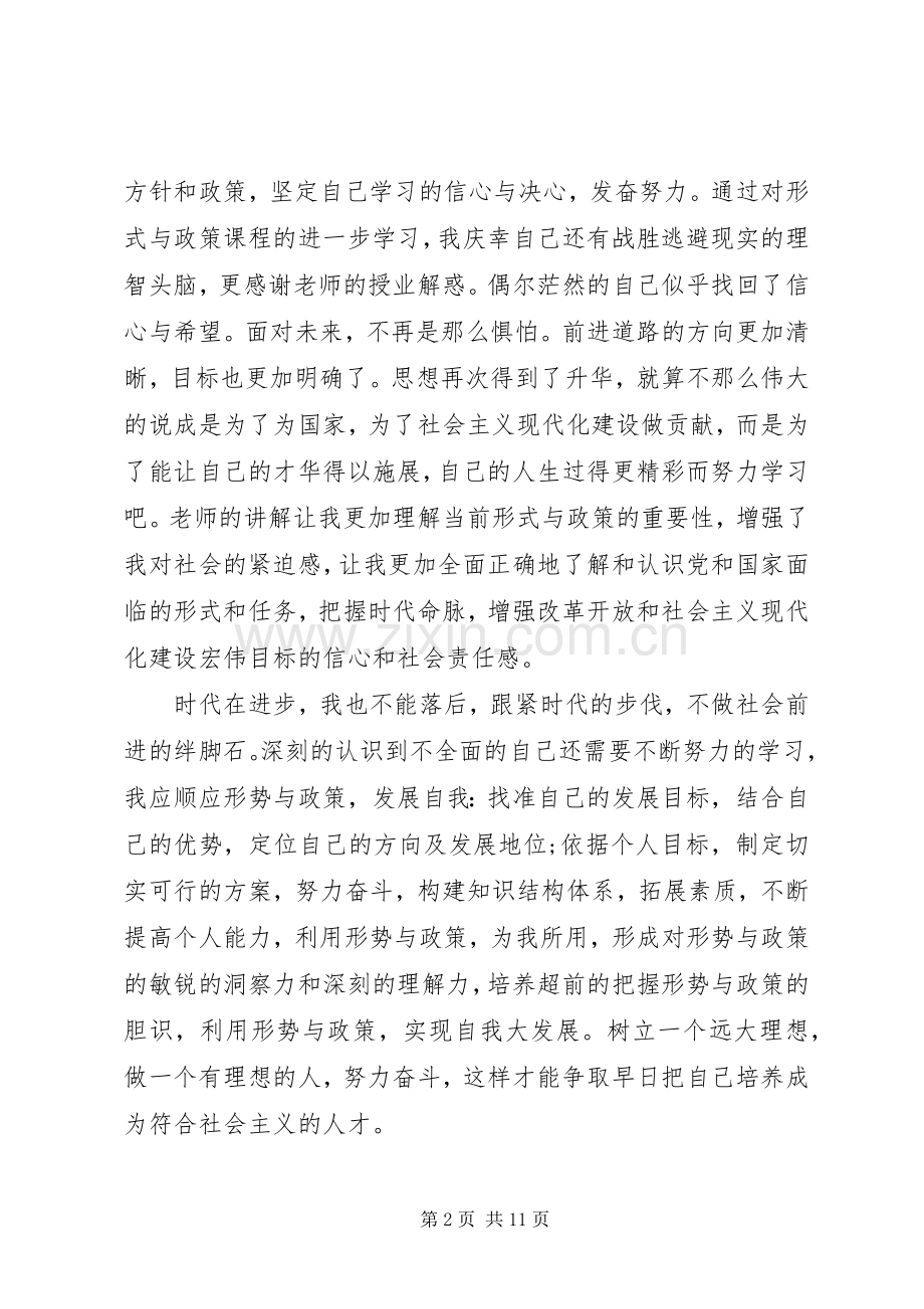 [形势与政策心得体会20XX年.docx_第2页