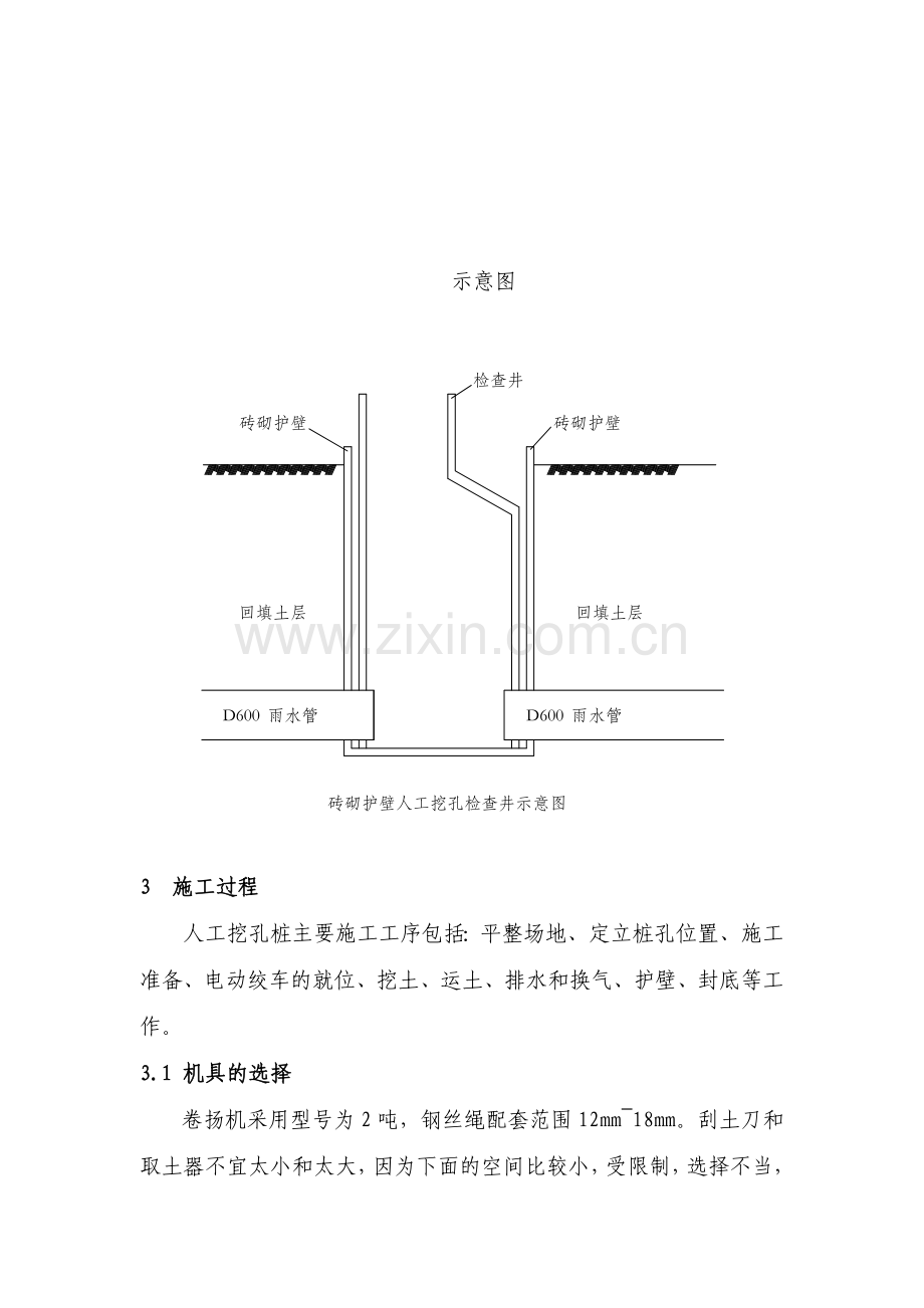 砖砌护壁人工挖孔检查井施工.doc_第3页