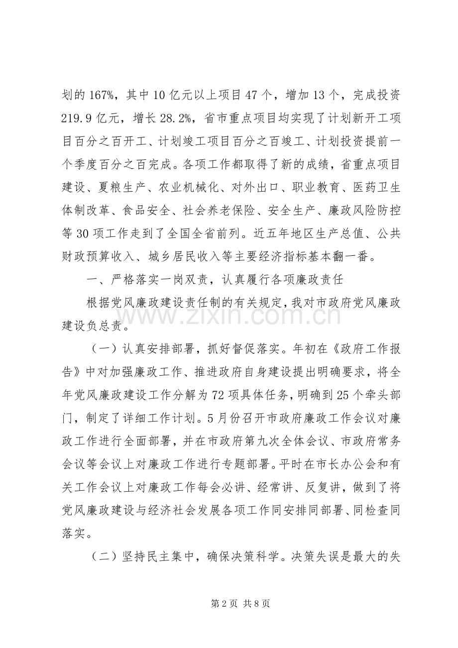 市长年度述廉报告.docx_第2页