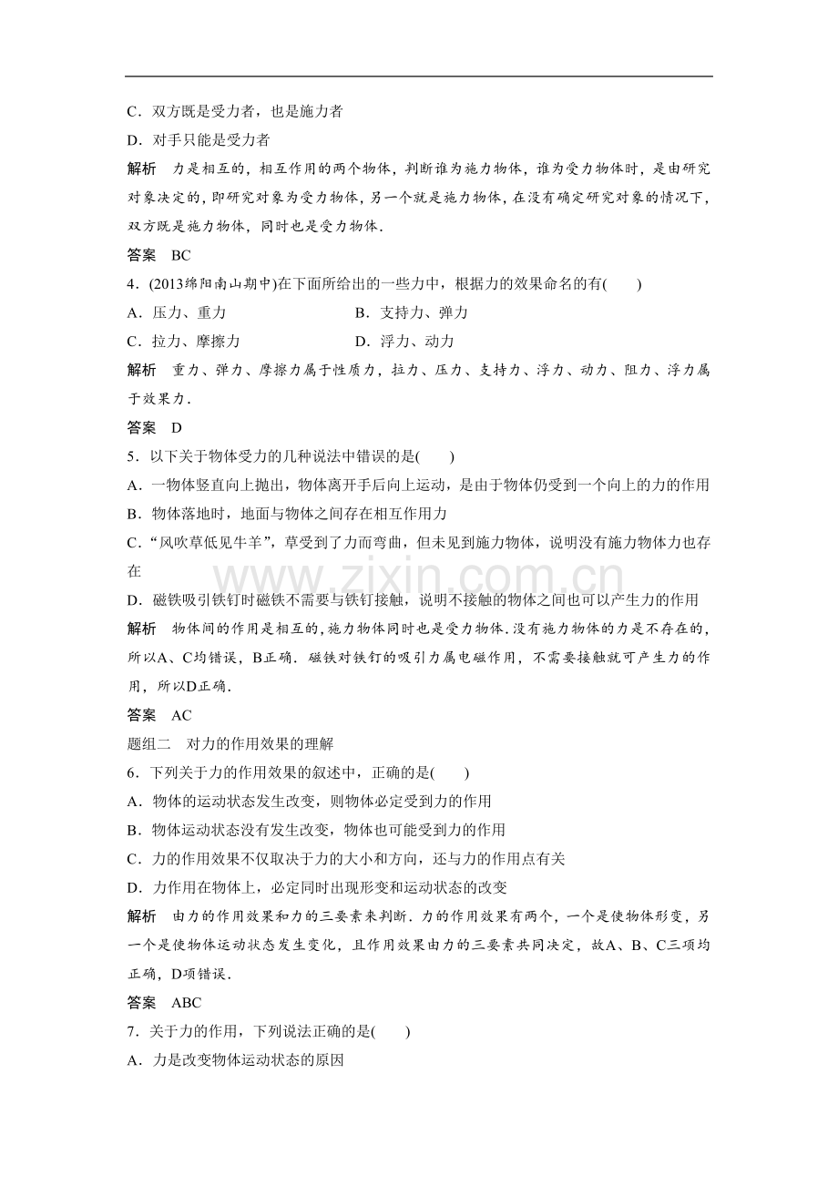 《力》同步练习1.doc_第2页