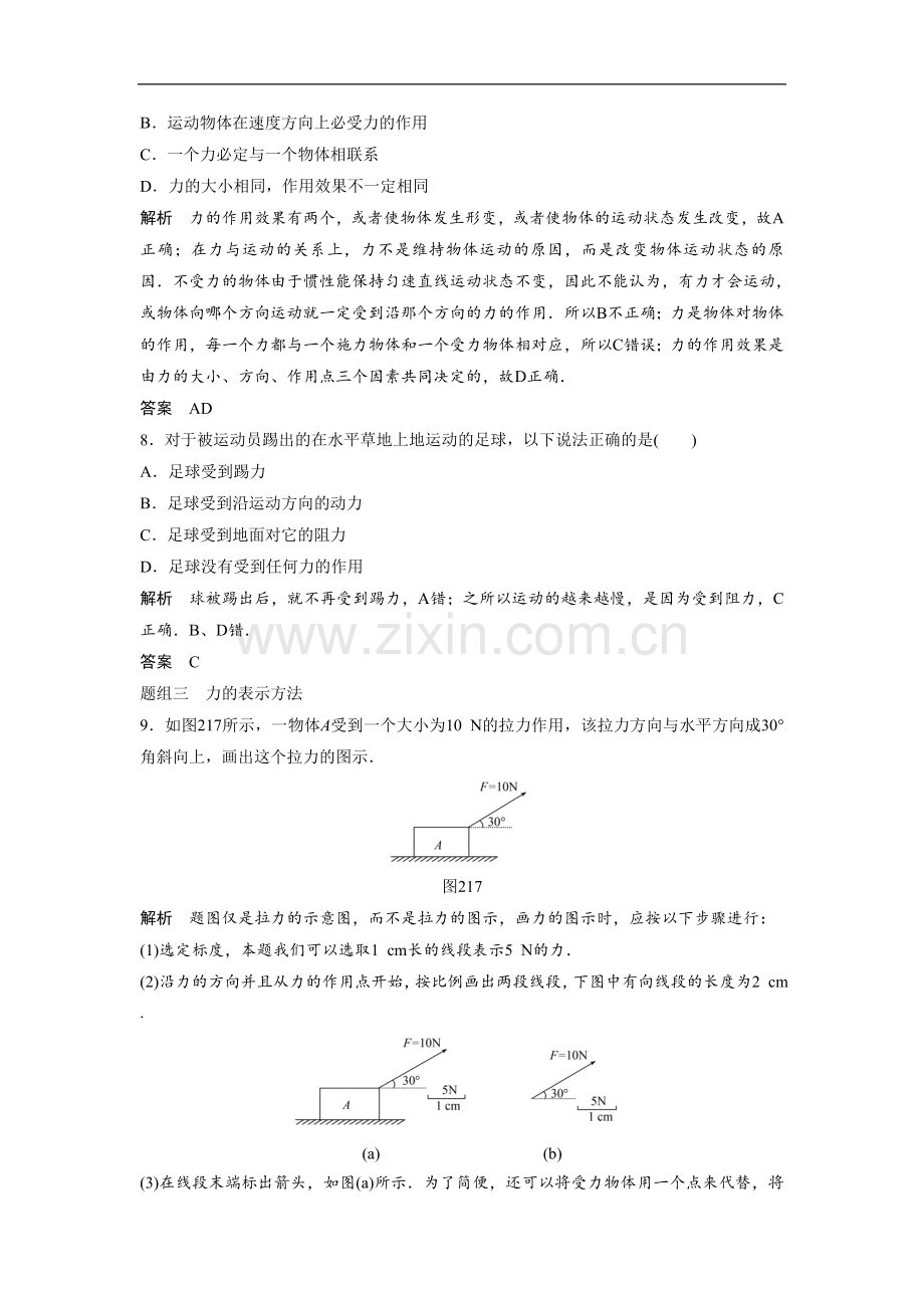 《力》同步练习1.doc_第3页