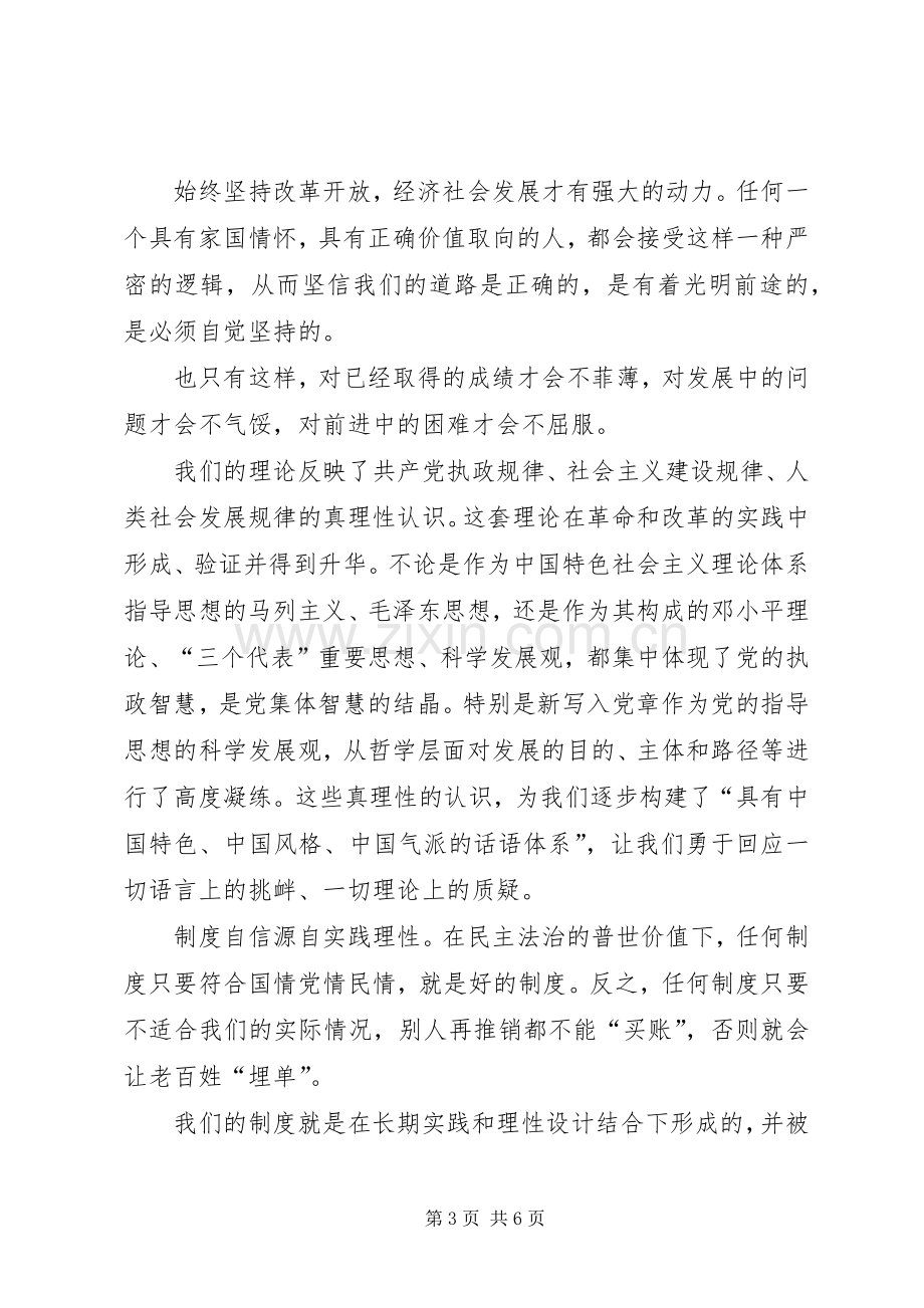 三个自信的学习心得.docx_第3页