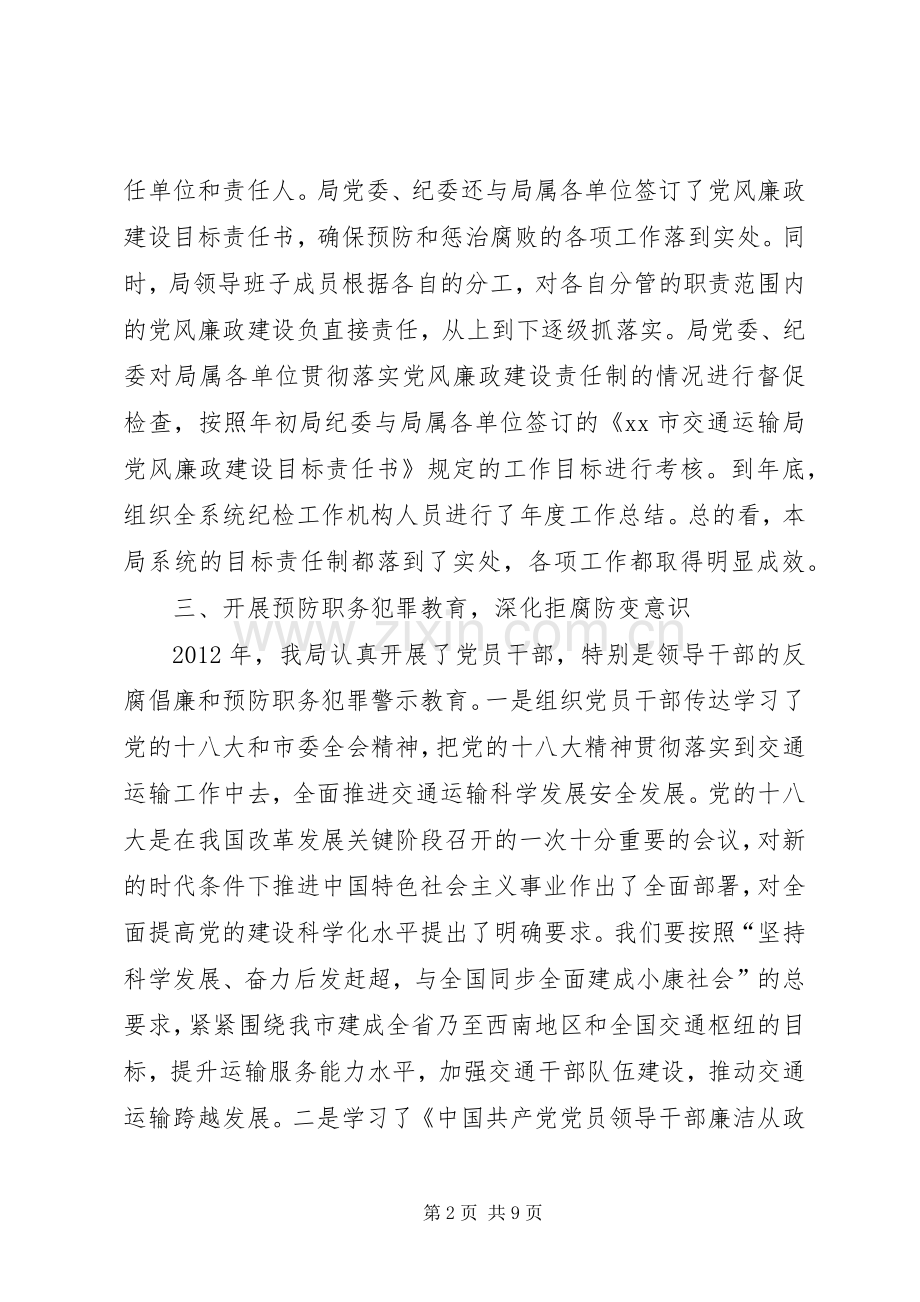 市交通运输局人事处个人述职报告.docx_第2页