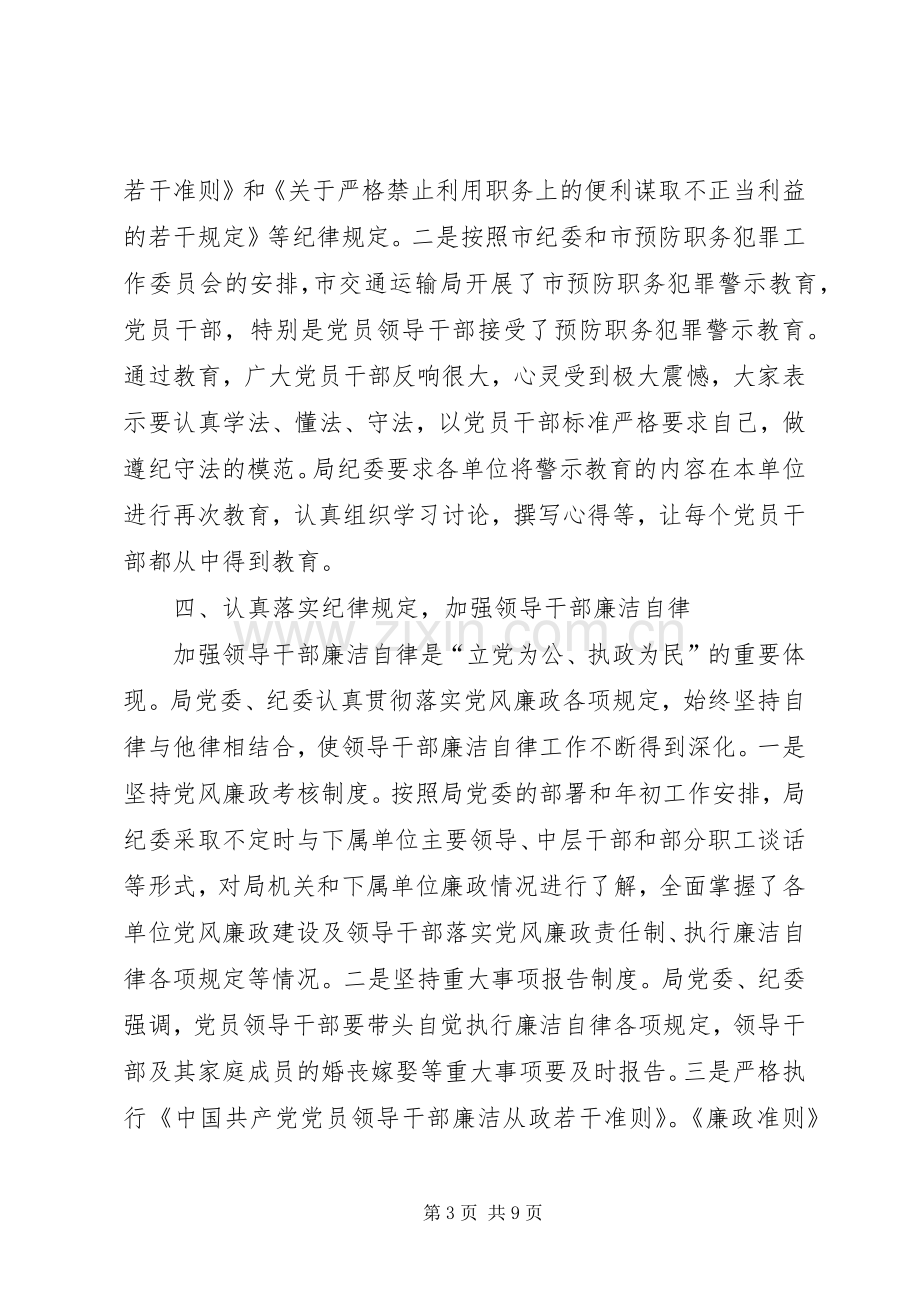 市交通运输局人事处个人述职报告.docx_第3页