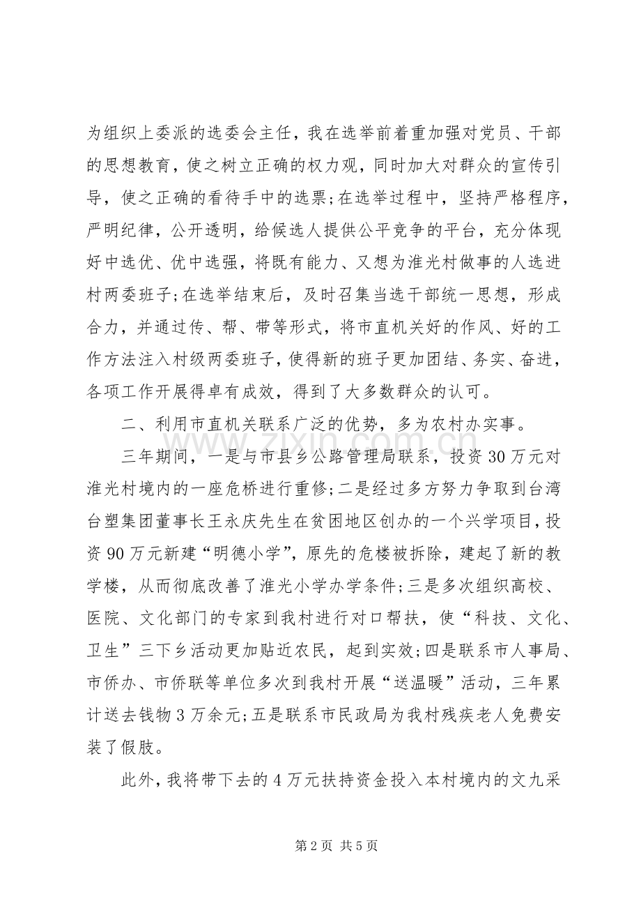 XX年选派干部个人述职报告范文.docx_第2页