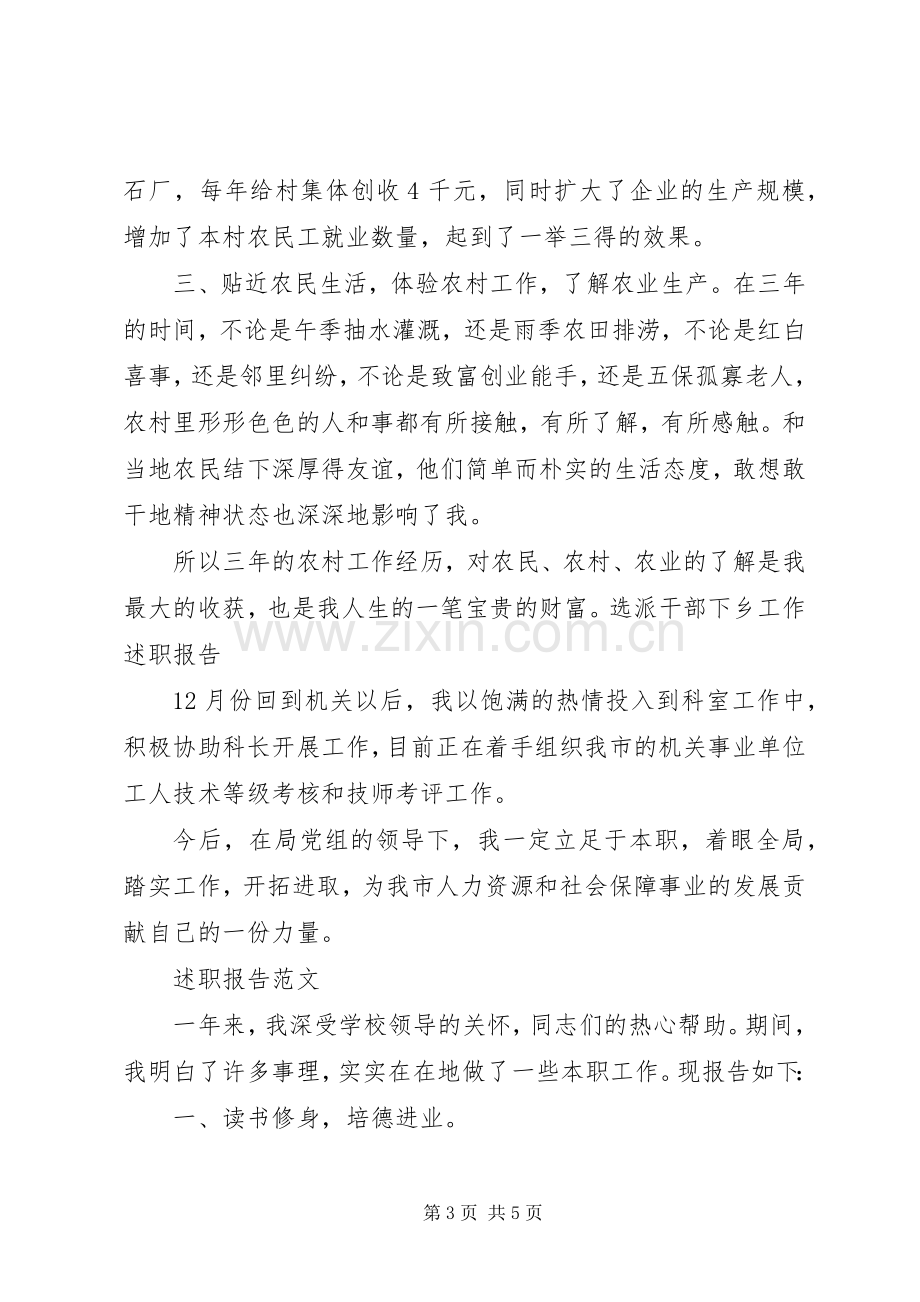 XX年选派干部个人述职报告范文.docx_第3页