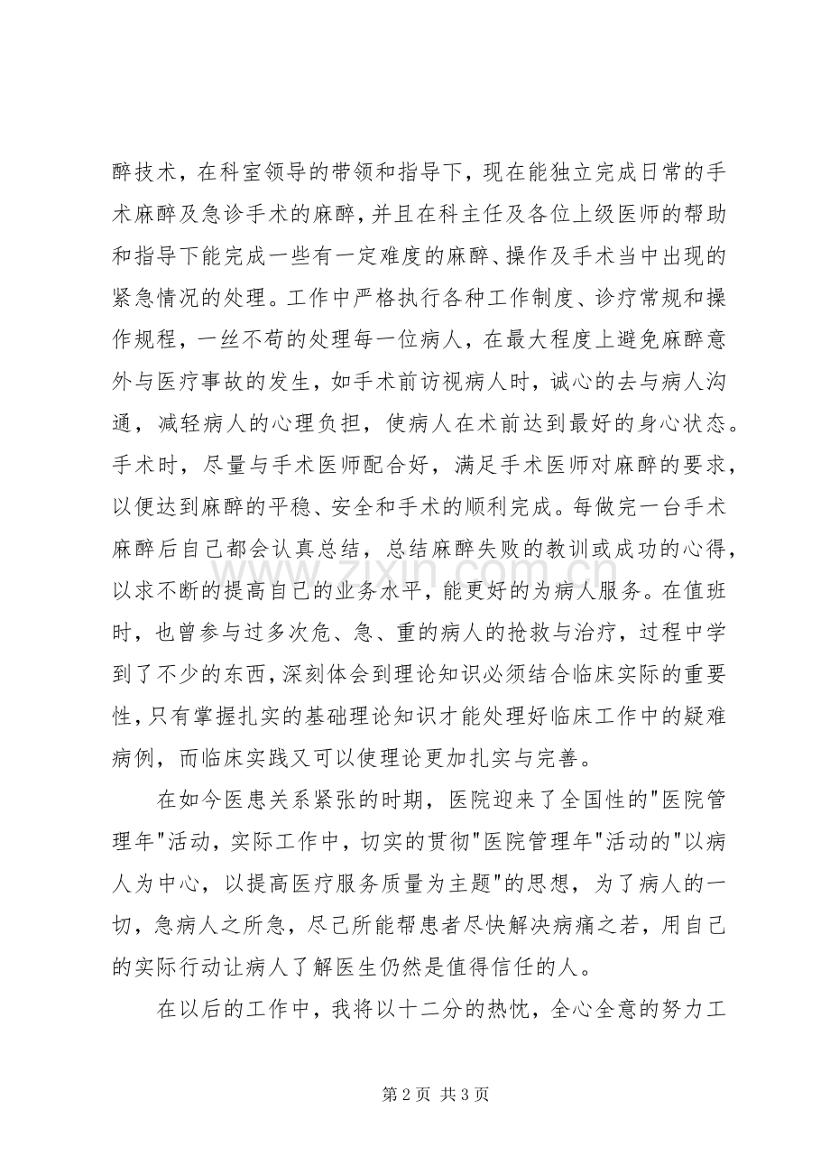 皮肤科述职报告.docx_第2页