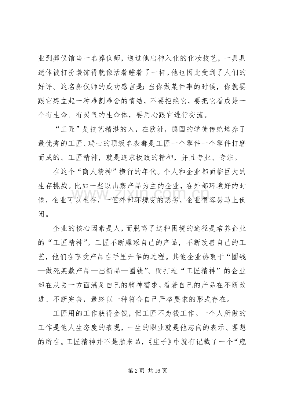 学习工匠精神心得体会.docx_第2页