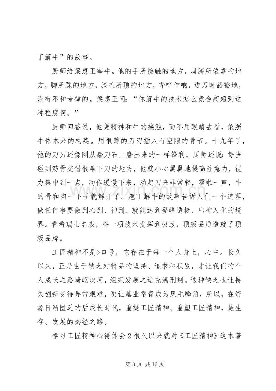 学习工匠精神心得体会.docx_第3页