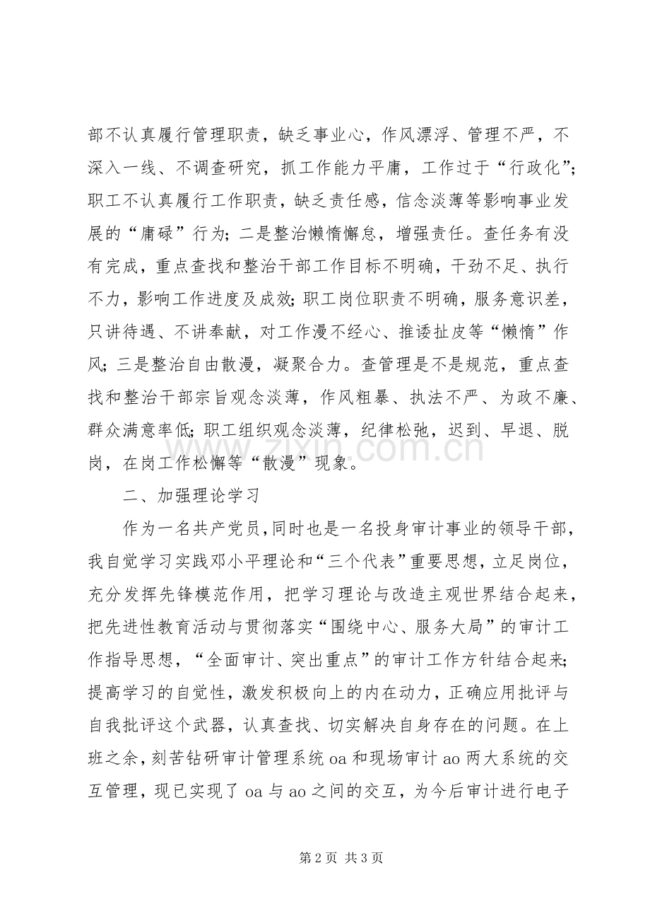 审计局长助理述德述职述廉报告.docx_第2页