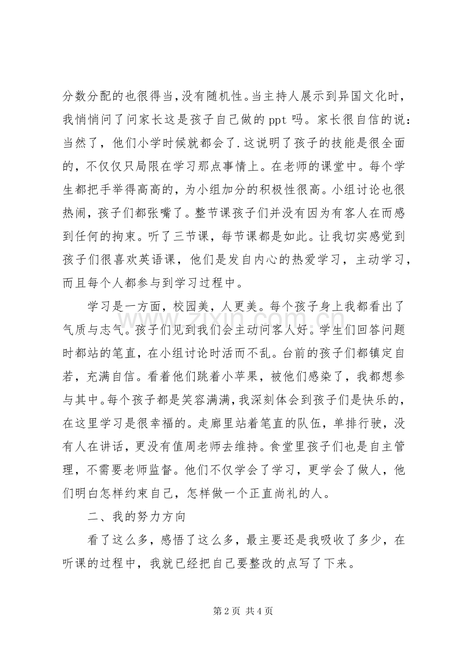 高中学习感悟1000字.docx_第2页