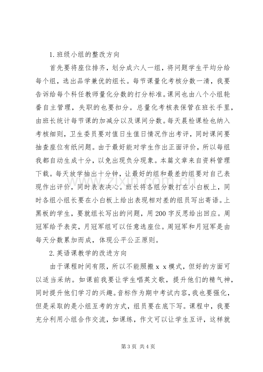 高中学习感悟1000字.docx_第3页