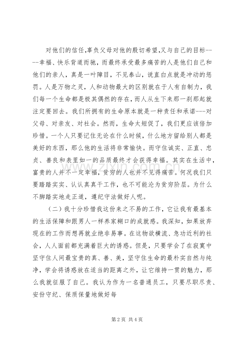 身边的警示学习心得.docx_第2页