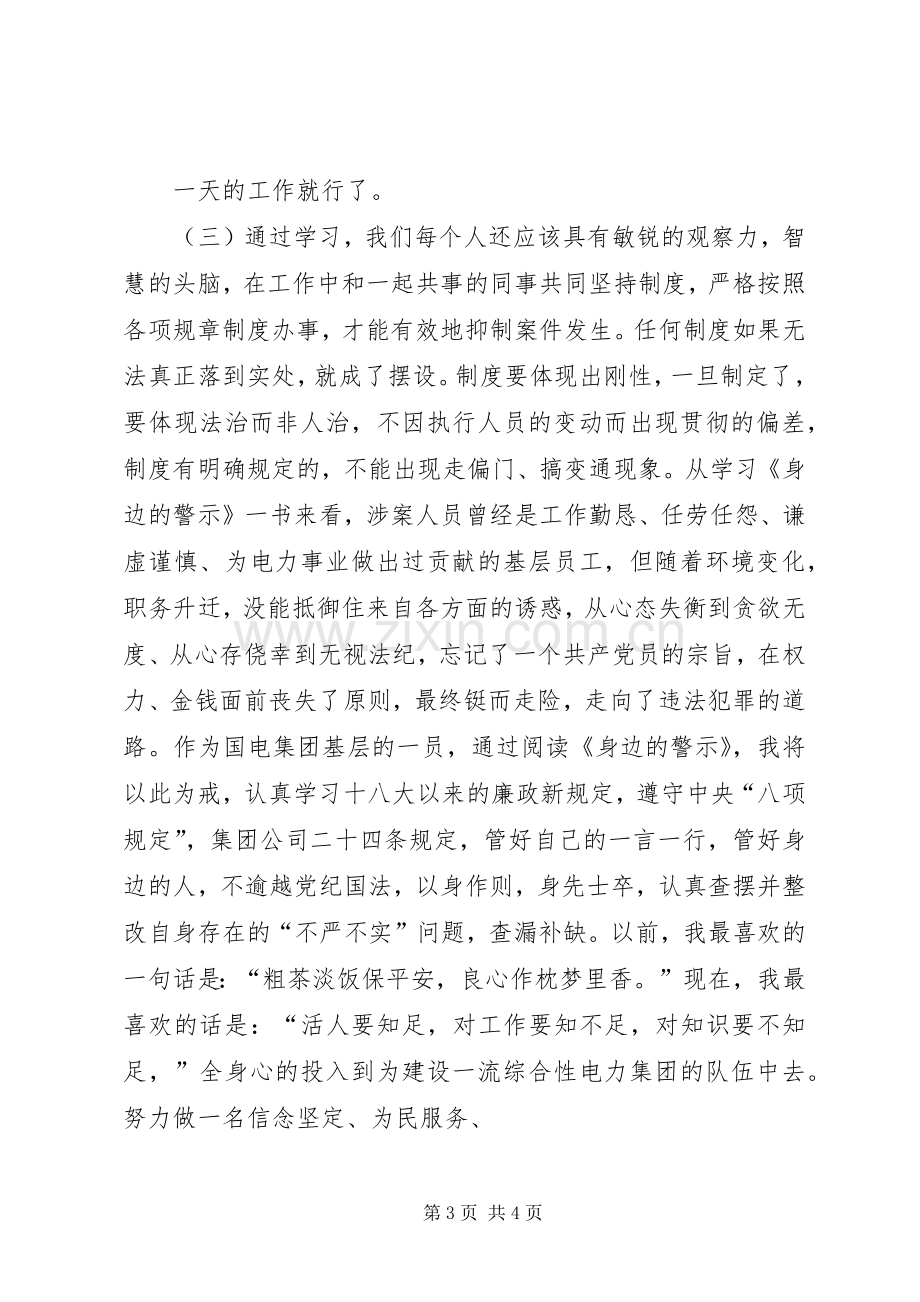 身边的警示学习心得.docx_第3页