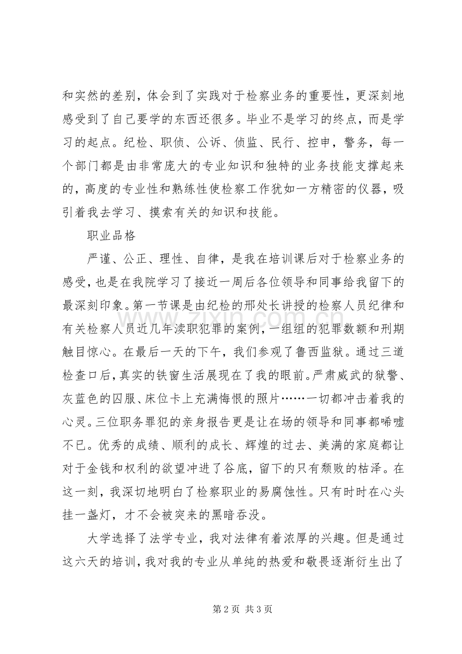 检察人员业务培训培训心得5篇.docx_第2页