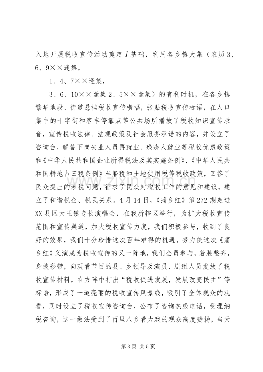 税收管理员XX年述职述廉报告.docx_第3页