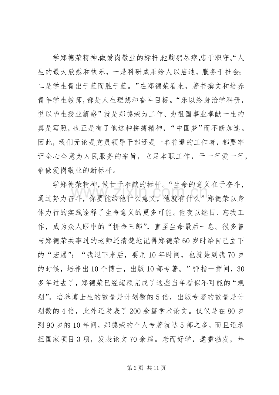 学习郑德荣同志先进事迹心得体会8篇.docx_第2页