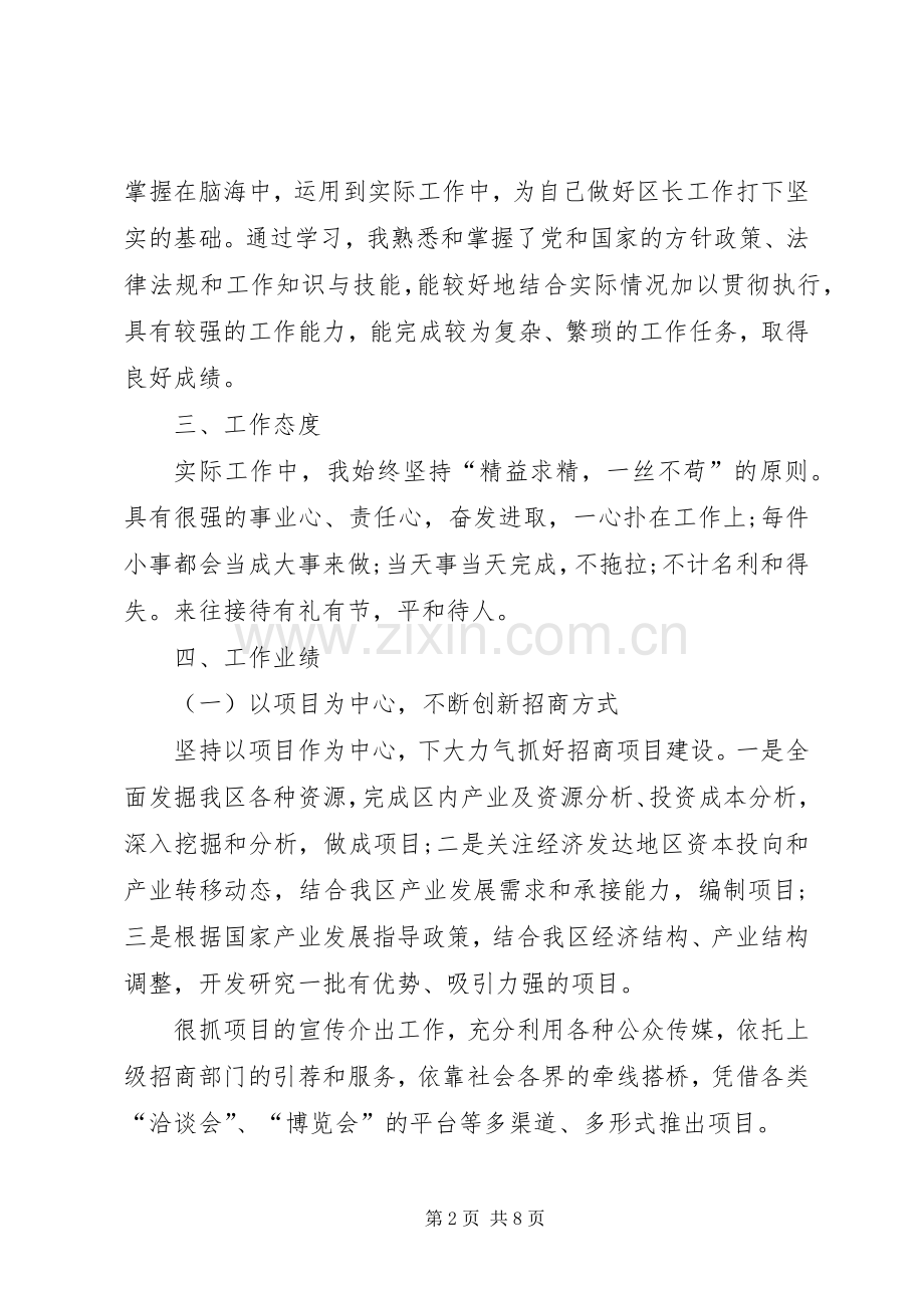 XX年度区长个人述职述廉报告.docx_第2页