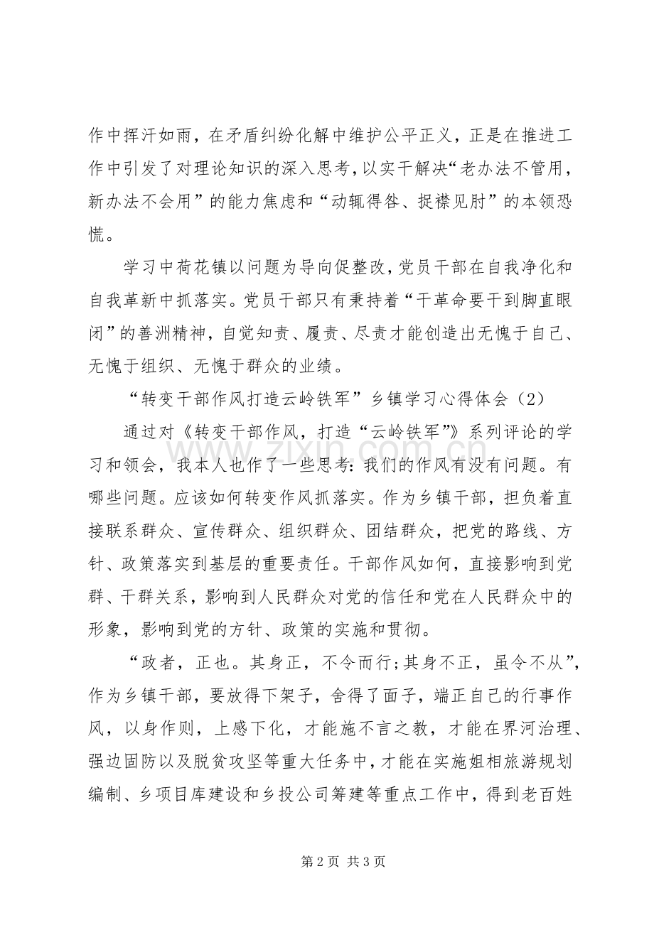 “转变干部作风打造云岭铁军”乡镇学习心得体会.docx_第2页