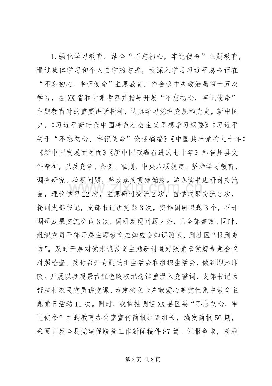 县志办主任述职述廉报告.docx_第2页