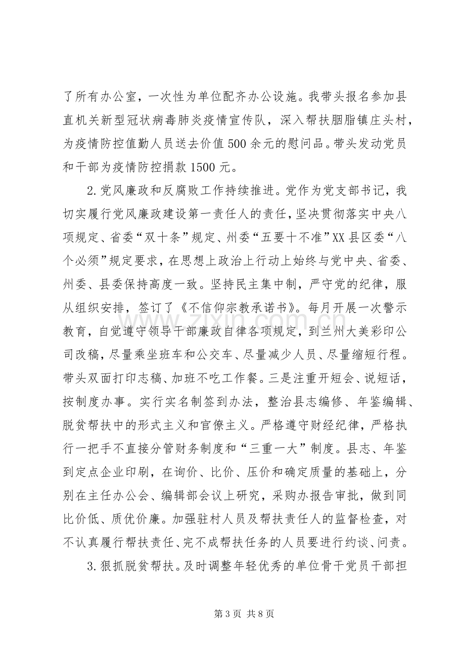 县志办主任述职述廉报告.docx_第3页