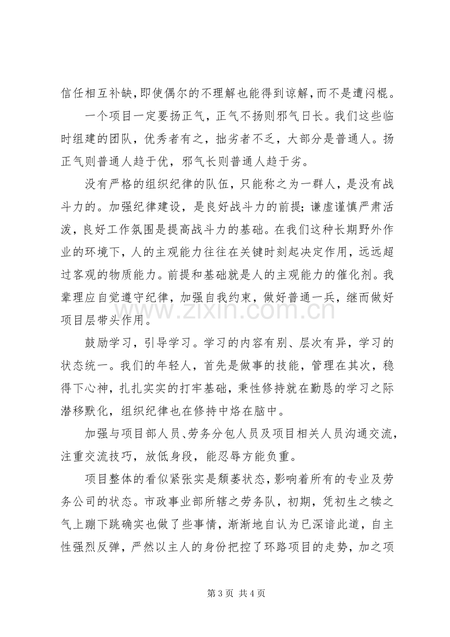 西北坡改革整顿工作报告学习心得.docx_第3页