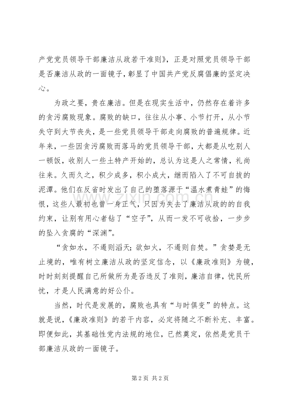 党员学习廉洁准则心得感悟.docx_第2页