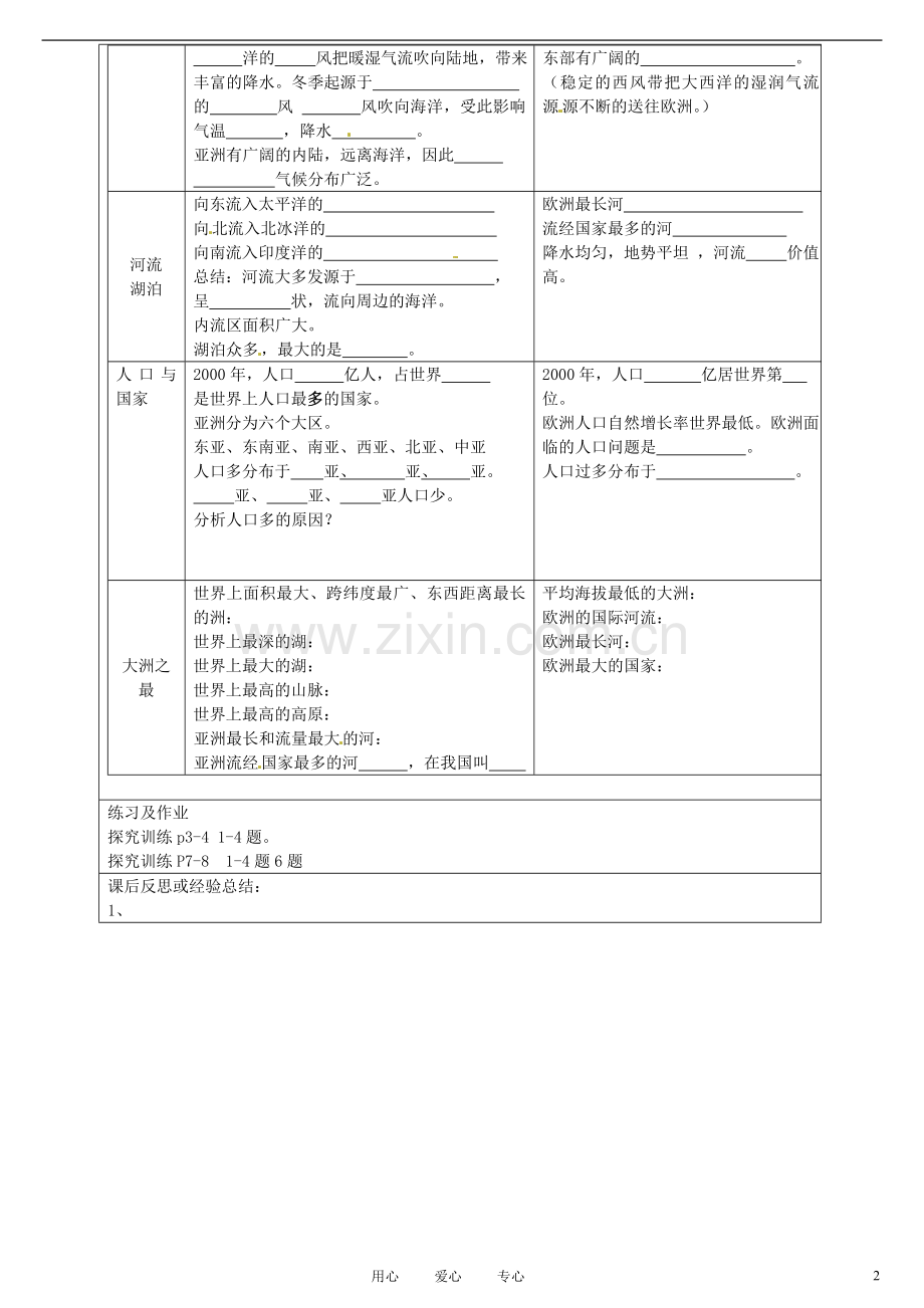 江苏省徐州市七年级地理《1亚洲及欧洲》学案(无答案)-湘教版.doc_第2页