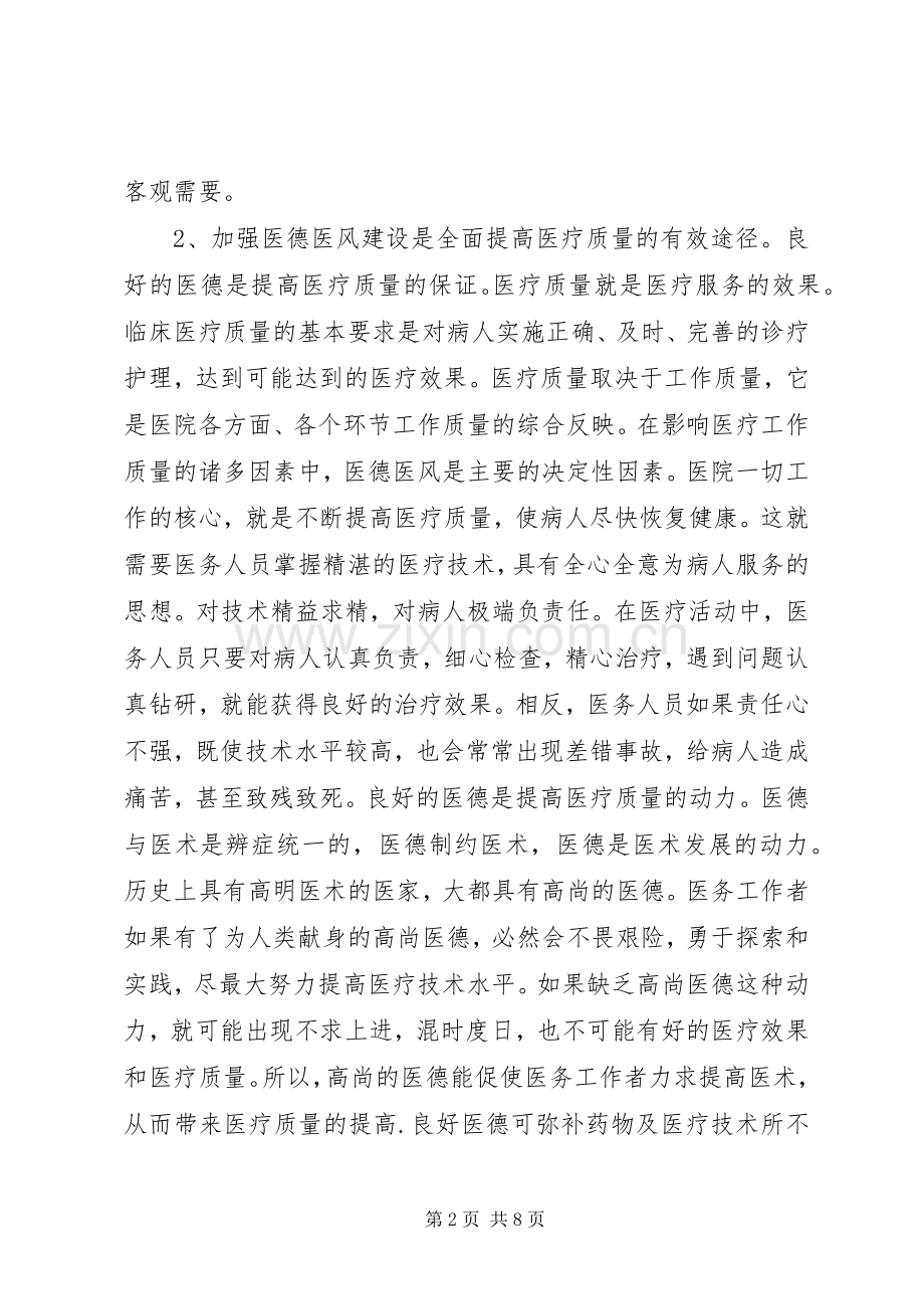 医德医风建设工作心得.docx_第2页