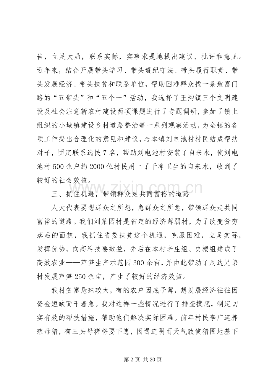 人大代表村党支部书记述职述廉报告.docx_第2页