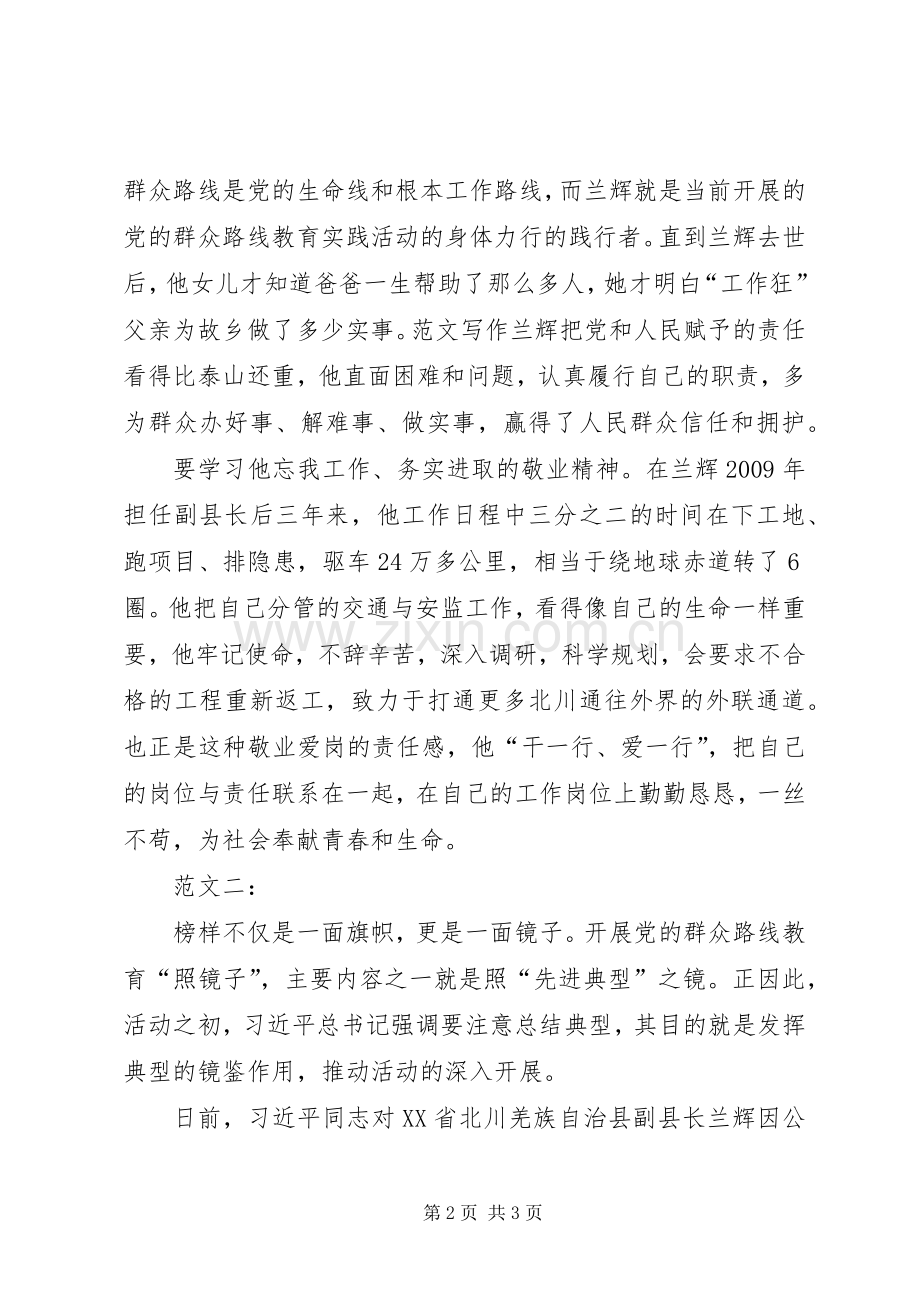 践行党的群众路线向兰辉同志学习心得2篇.docx_第2页