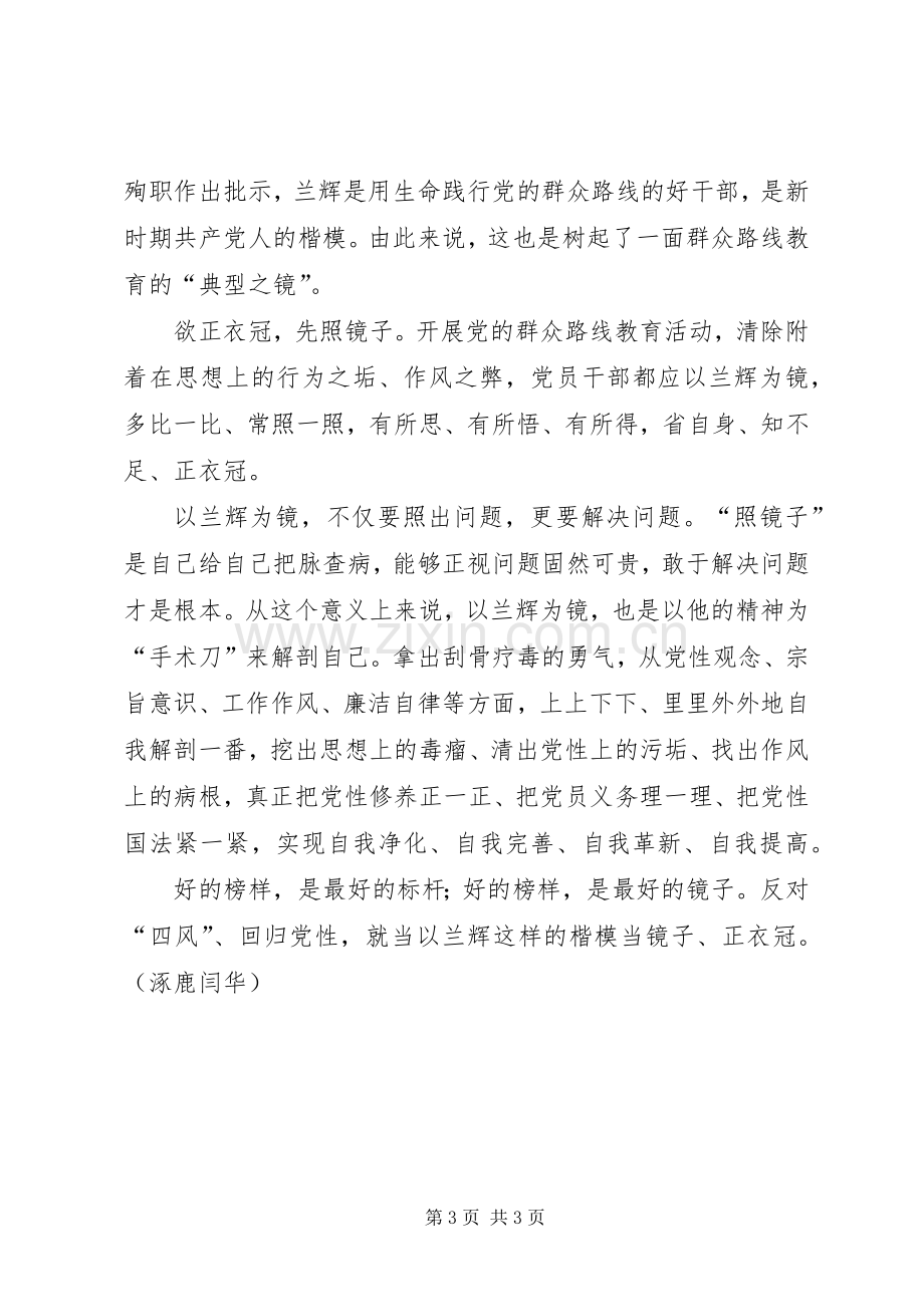 践行党的群众路线向兰辉同志学习心得2篇.docx_第3页