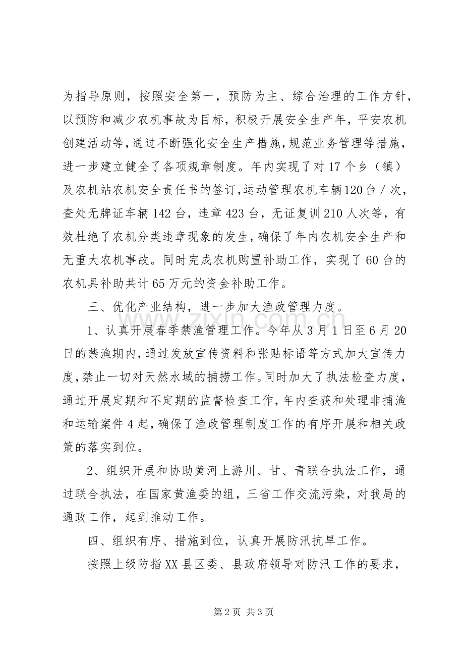 县水利局副局长述职报告范文.docx_第2页