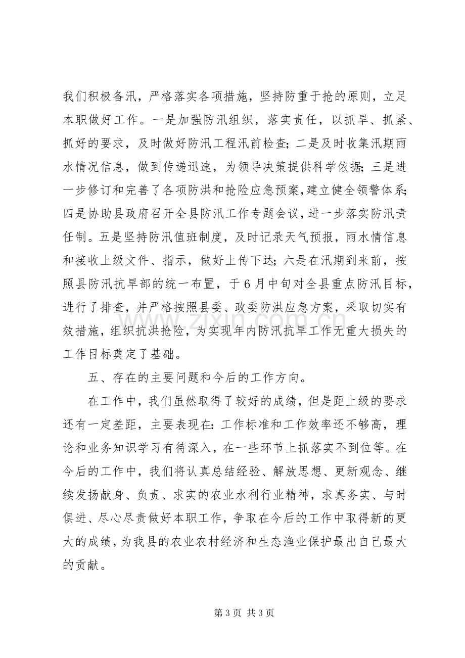 县水利局副局长述职报告范文.docx_第3页