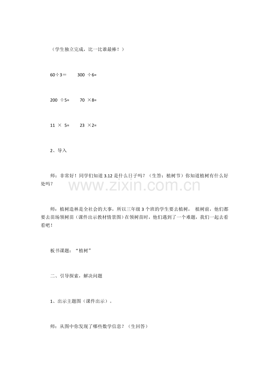 小学数学北师大三年级《植树》.docx_第2页