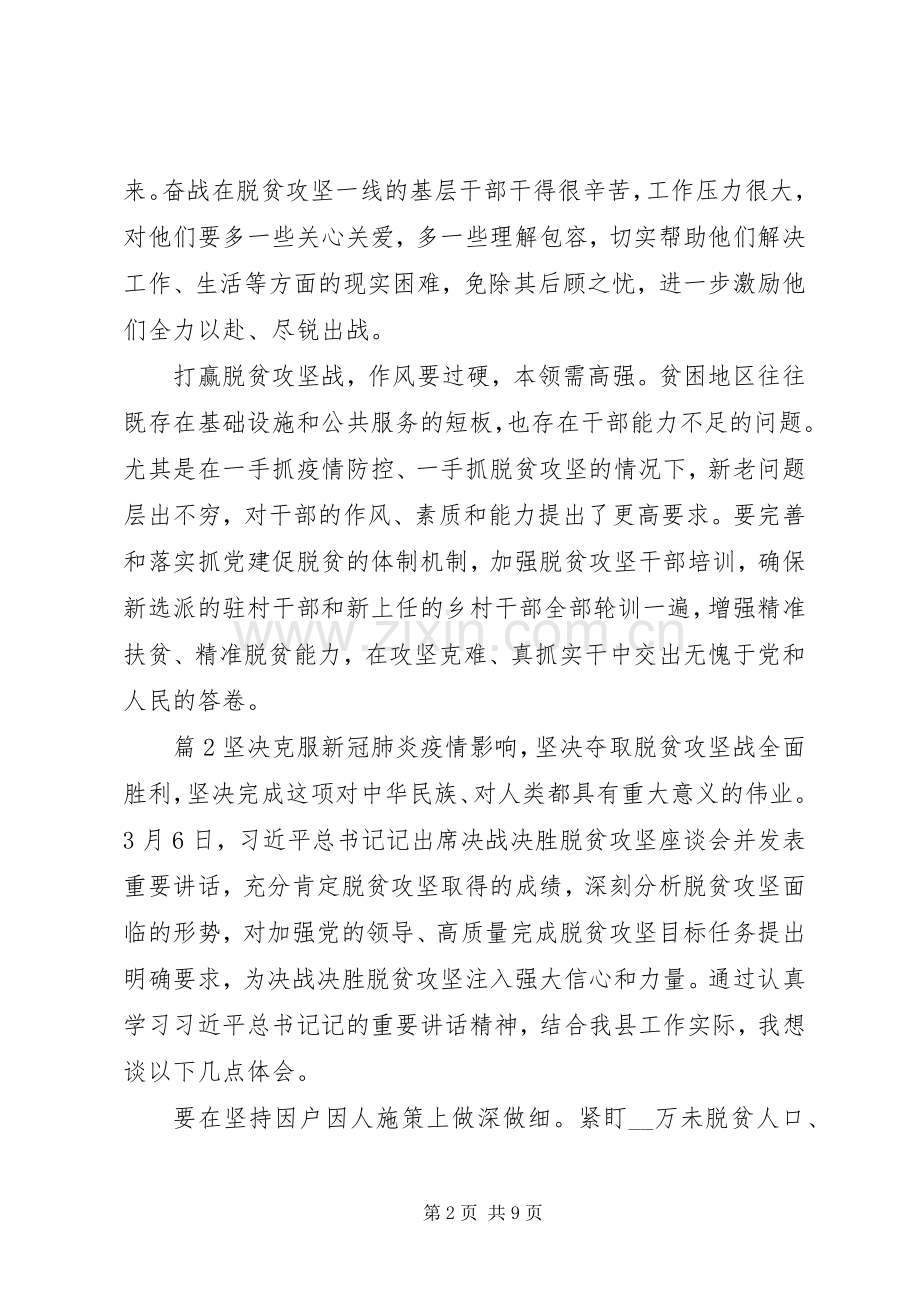 关于决胜脱贫攻坚心得体会.docx_第2页