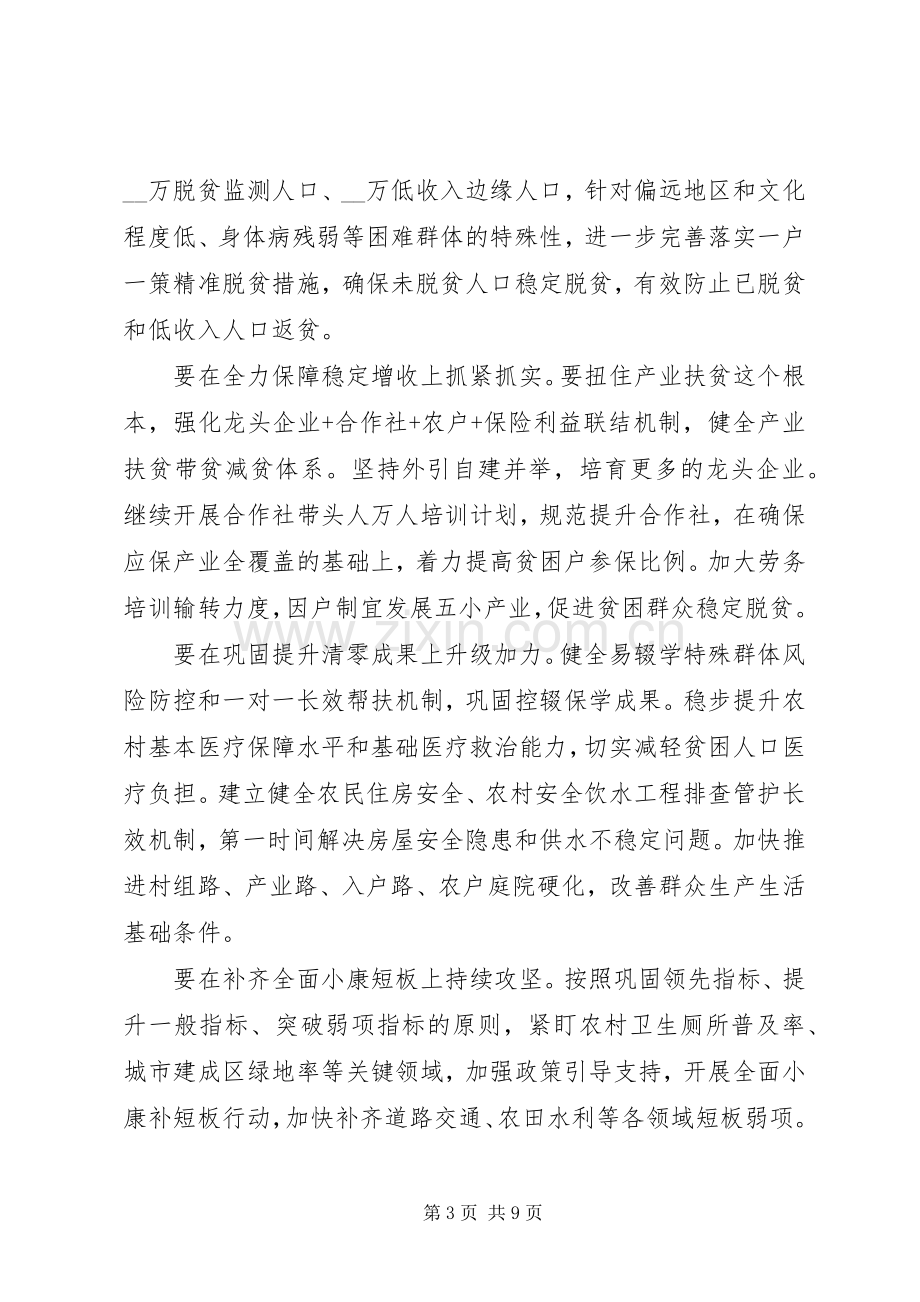 关于决胜脱贫攻坚心得体会.docx_第3页