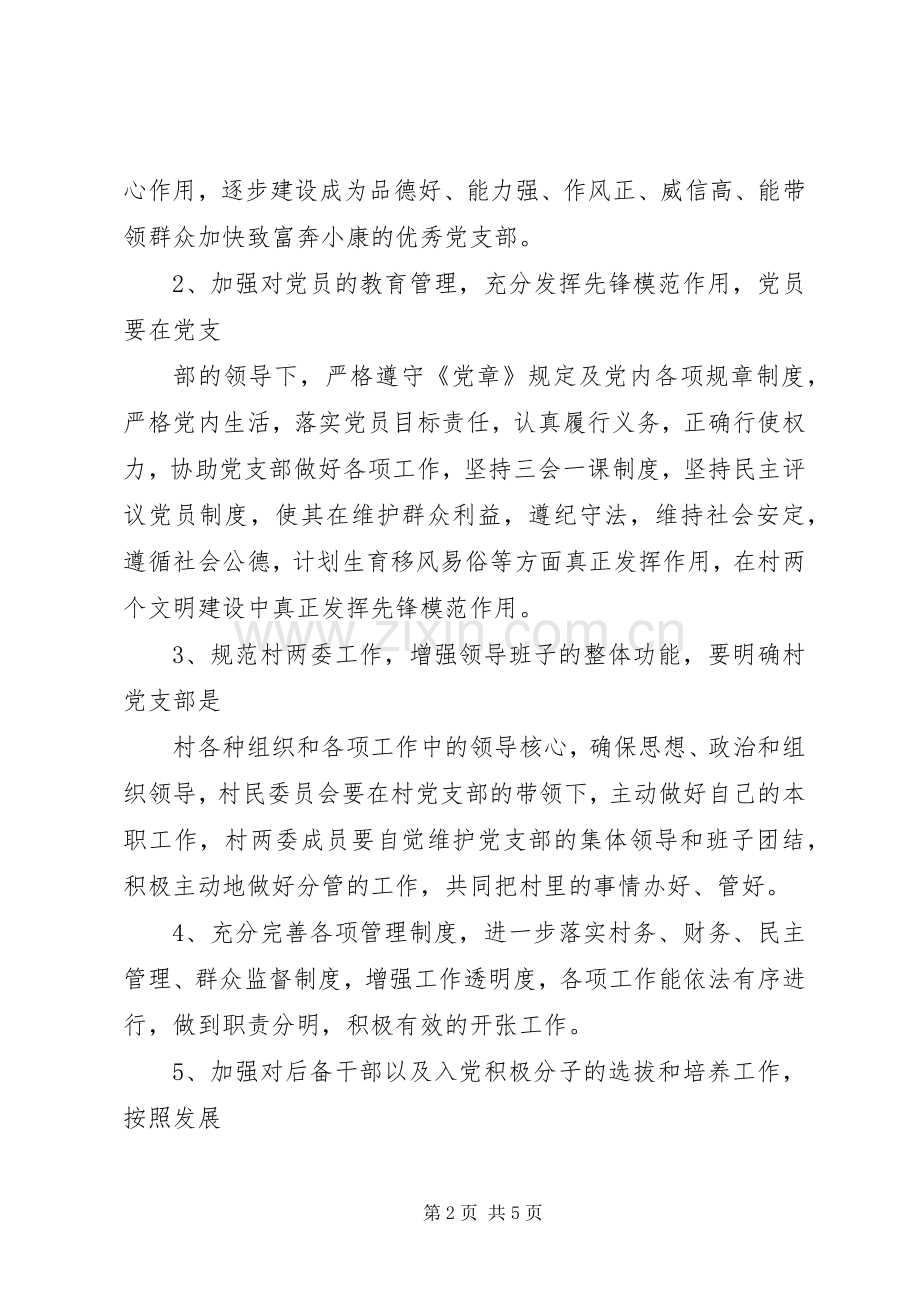 某农村支部书记述职报告.docx_第2页