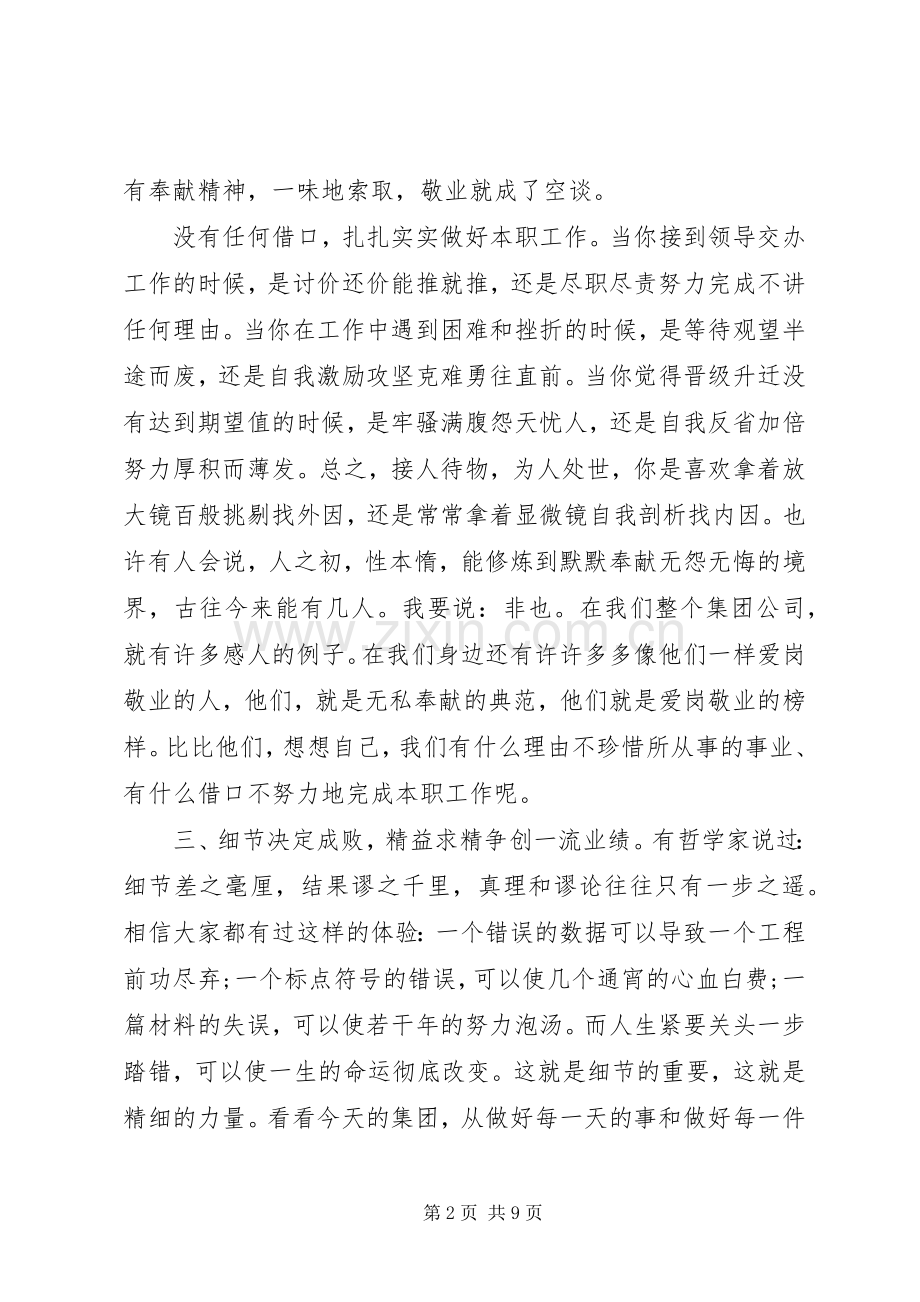 爱岗敬业心得体会范文3篇.docx_第2页